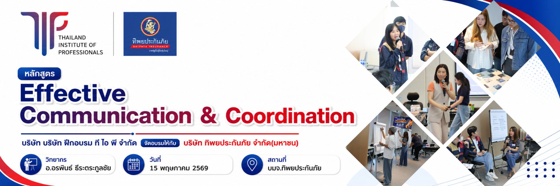 หลักสูตร Effective Communication & Coordination